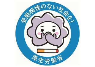喫煙・受動喫煙について考えてみませんか