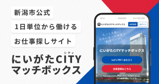 にいがたCITYマッチボックス