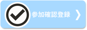 令和7年度新潟市二十歳のつどい参加確認登録はこちらから