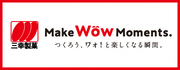 三幸製菓株式会社のホームページはこちらから