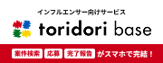 株式会社トリドリのホームページはこちらから