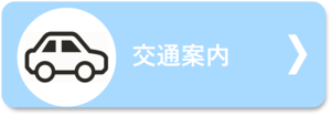 令和7年度新潟市二十歳のつどい交通案内は今後お知らせします