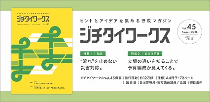ジチタイワークス