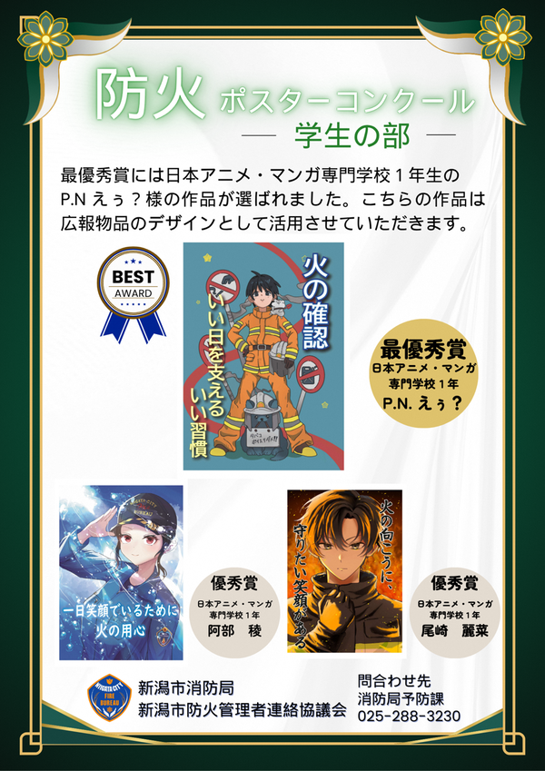 ポスターコンクールの審査結果について
