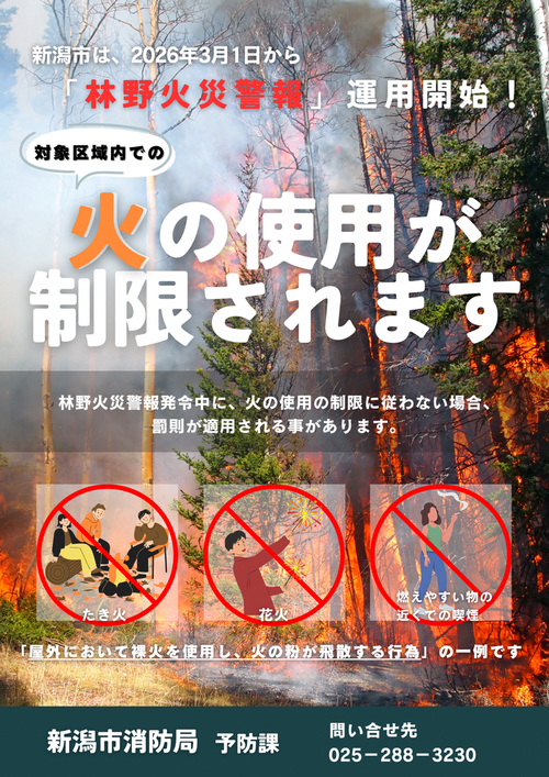 林野火災警報とは