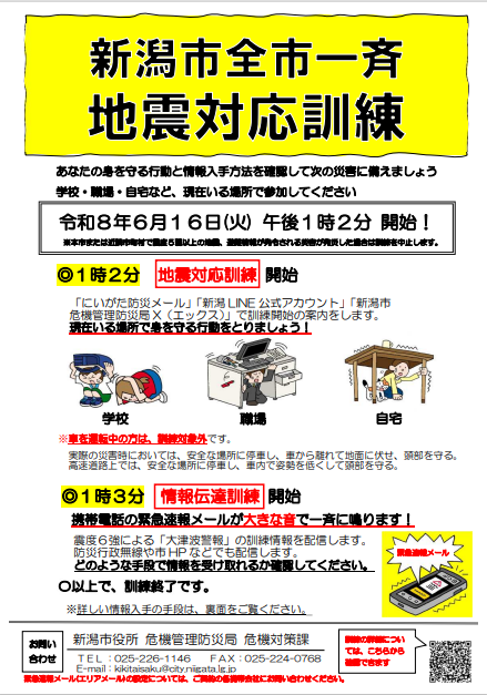 新潟市全市一斉地震対応訓練 新潟市