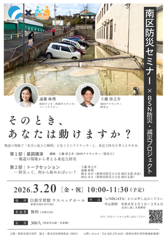 南区防災セミナーチラシ