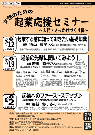 令和7年度女性の起業を支援する講座チラシ
