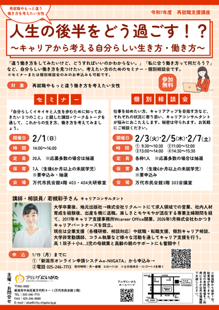 令和7年度　再就職支援講座　チラシ