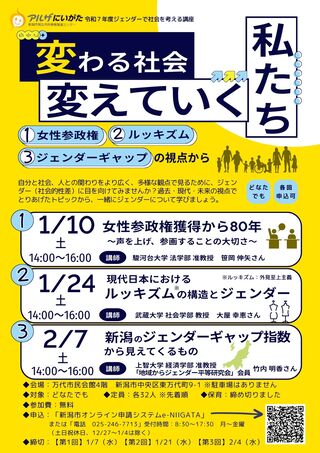 令和7年度 ジェンダーで社会を考える講座　