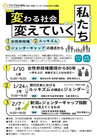 令和7年度 ジェンダーで社会を考える講座　
