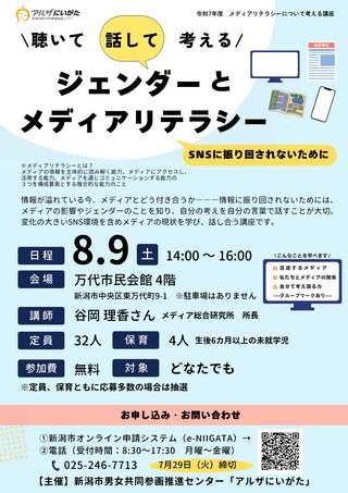 令和7年度　メディアリテラシーについて考える講座チラシ