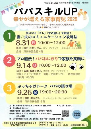 令和7年度　男性の生き方講座（子育て期）チラシ