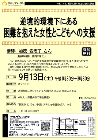 令和7年度　相談に携わる方のための講座　チラシ画像