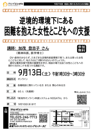令和7年度　相談に携わる方のための講座　チラシ画像