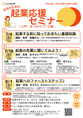 令和8年度女性の起業を支援する講座チラシ