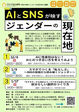 令和8年度 ジェンダーで社会を考える講座チラシ