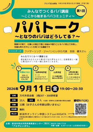 令和8年度　男性の生き方講座子育て期第1回チラシ