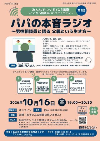 令和8年度　男性の生き方講座子育て期第2回チラシ