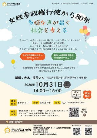 令和8年度　政治分野の男女共同参画について考える講座　チラシ画像