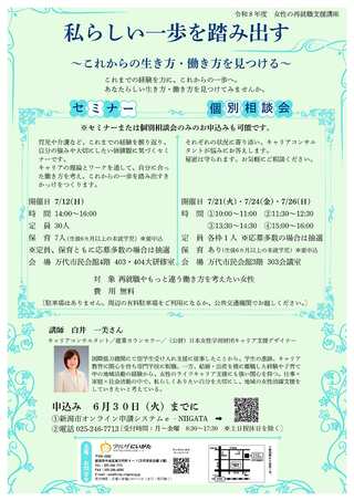 令和8年度　再就職支援講座　チラシ