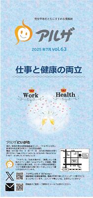 情報紙アルザ表紙の画像