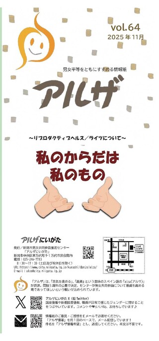 情報紙アルザ表紙の画像