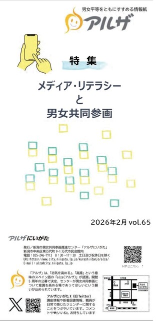 情報紙アルザ表紙の画像