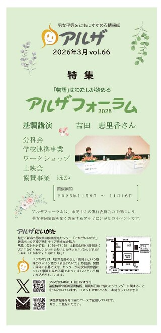 情報紙アルザ表紙の画像