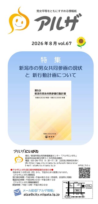 情報紙アルザ表紙の画像