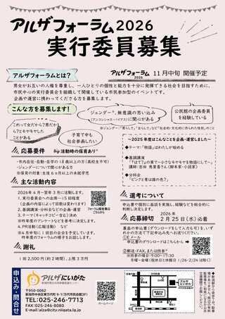 アルザフォーラム2026実行委員募集チラシ
