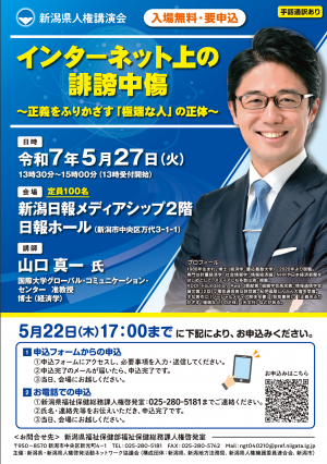 人権講演会チラシ