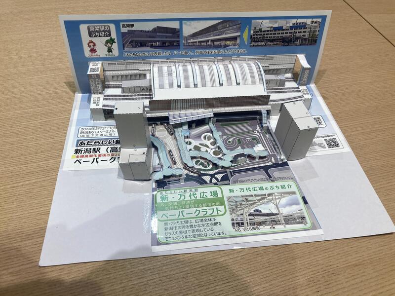 全線高架化直後の姿　2023年度バージョン（第5弾、第6弾）