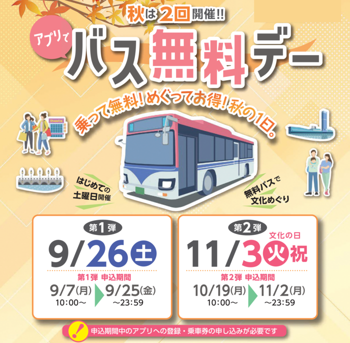 開催日時・申し込み日時の案内