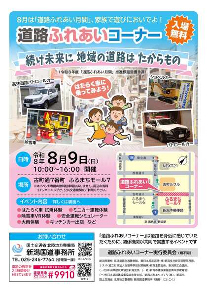 道路ふれあいコーナーチラシ1