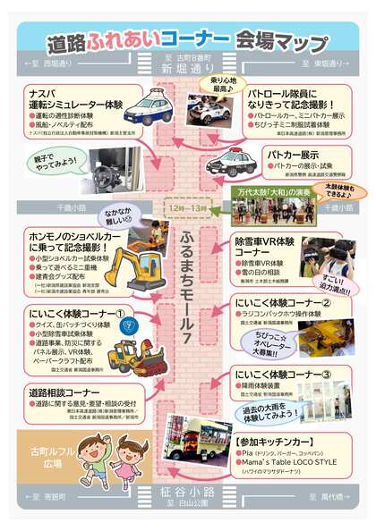 道路ふれあいコーナー2