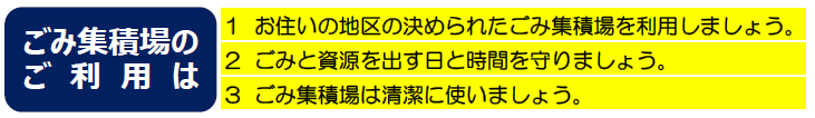 ごみステーションの使い方について