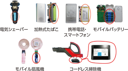 電気シェーバー　加熱式たばこ　携帯電話・スマートフォン　モバイルバッテリー　モバイル扇風機　コードレス掃除機
