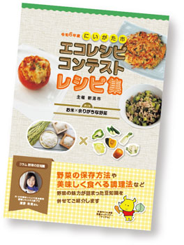 エコレシピコンテスト レシピ集