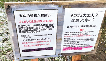 ごみ出しマナーを啓発する看板