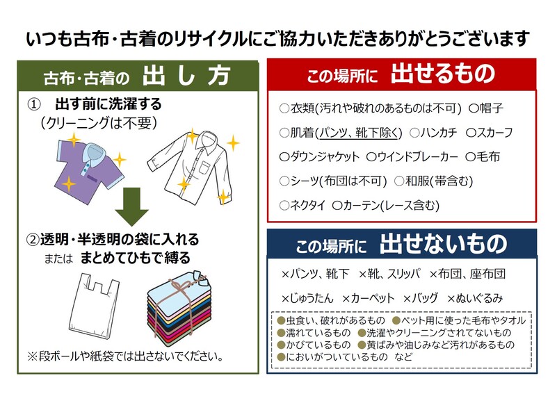 古布古着回収出せるもの出せないもの