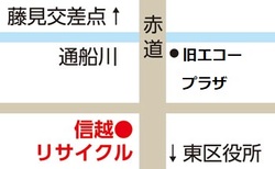 信越リサイクル地図