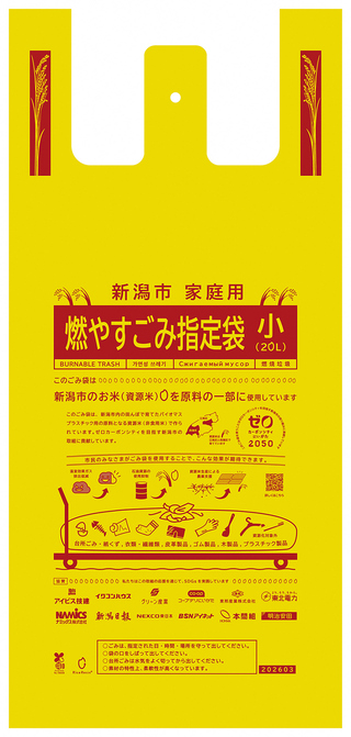 指定ごみ袋（20L）