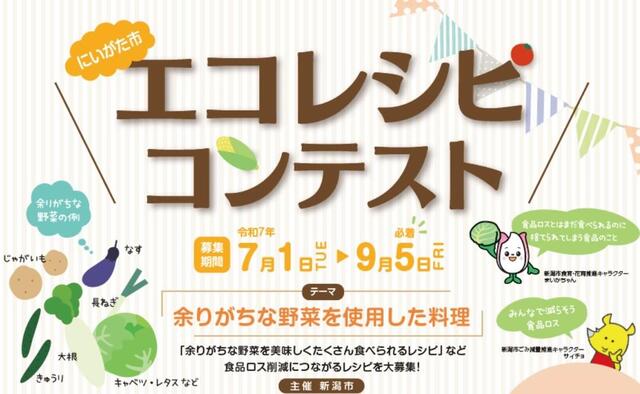 令和6年度エコレシピコンテスト　グランプリ作品