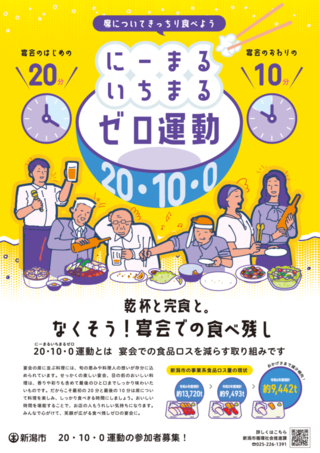 20・10・0運動ポスター