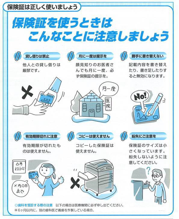 保険証使用時の注意点イラスト