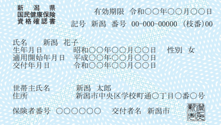 資格確認書イメージ
