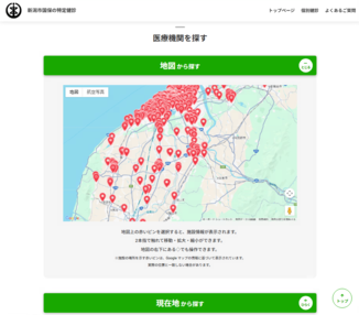 医療機関検索画面