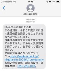 ショートメール受診画面イメージ