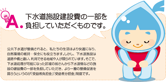 きれいで住みよい街になり、衛生的に暮らせます！